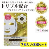 [8個セット]educe beaute プレミアムケア フェイスマスク 7枚入り