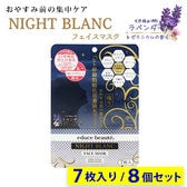 【8個セット】エデュースボーテ ヒト幹細胞順化培養液配合  夜用フェイスマスク