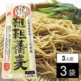 北海道産韃靼蕎麦 270g×3袋