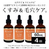 [4個セット]リセンザ VC100 プレミアムエッセンス 60mL