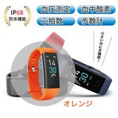 【オレンジ】スマートウォッチ IP68防水 腕時計 睡眠モニター 歩数計 心拍数 血圧測定