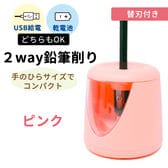 ［ピンク］電動鉛筆削り