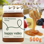 【500g】レワレワハニー 大容量 ニュージーランド産 蜂蜜