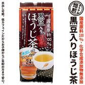 健茶館・国内産黒豆入りほうじ茶24P×2袋セット