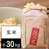 【30kg/玄米】 特別栽培米 令和4年産 新潟県産 こしいぶき 1等 JA玄米