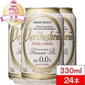 【330ml×24本】ヴェリタスブロイ 完全無添加ノンアルコールビール