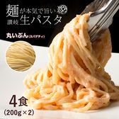 【200g×2袋】生パスタ [丸い分(スパゲティ)] 4食分
