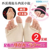 【ベージュ×2足組】日本製 親指小指のインナーソックス 外反母趾 サポーター 内反小指対策