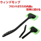 ウインドモップ