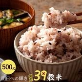 【500g】明日への輝き39穀米ブレンド(チャック付き)