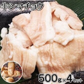 【2kg(500g×4袋)】シマチョウ　約3×4cmカット
