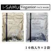 【2種計20枚】i-samu ヴィーガニアフェイスマスク