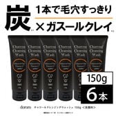 【6個セット】dororoチャコールクレンジングウォッシュ