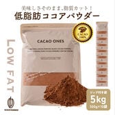 【計5kg(500g×10袋)】低脂肪ココアパウダー(チャック付き)