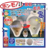 【業務用】輝きが戻る 尿石洗浄剤（1本 500ml）