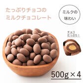 【2kg】ミルクチョコレートたっぷりアーモンド