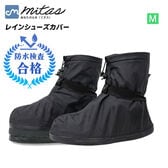 【Mサイズ】レインシューズカバー（目安サイズ22cm~23cm）