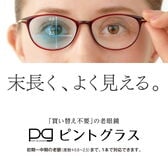 【べっこう】視力補正用メガネ ピントグラス PG-809-TO/T【管理医療機器】