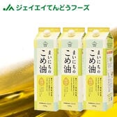 【1500g×3本】まいにちのこめ油