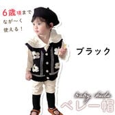 【ブラック】ベビーニットベレー帽