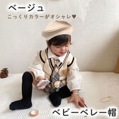 【ベージュ】ベビーニットベレー帽