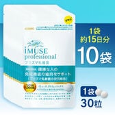 【10袋／約150日分】キリン/  iMUSE professional イミューズ