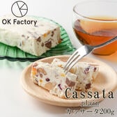 【200g×1本】カッサータ（プレーン）1本当たり約200g