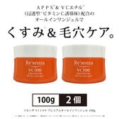 【2個セット】リセンザ VC100 プレミアムオールインワンジェル　100g