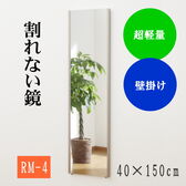 【シャンパンゴールド/40×150cm】リフェクスミラー ロング姿見ミラー(RM-4-SG)