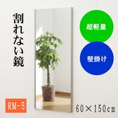 【オーク/60×150cm】リフェクスミラー ビック姿見ミラー(RM-5-MO)