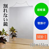 【シルバー/100×150cm】リフェクスミラー ワイド姿見ミラー(NRM-1-S)