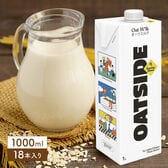 【1000ml×18本】OATSIDE オーツサイド オーツミルク バリスタブレンド