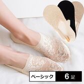 【ベーシック3色/6足】脱げないレースカバーソックス（深履きタイプ）
