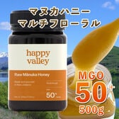 【500g】マヌカハニー MGO 50+ マルチフローラル 500g ニュージーランド産 蜂蜜