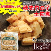 【1kg】調理不要 穂先竹の子土佐煮 業務用