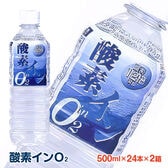 【500ml×48本】「酸素イン O2」高濃度酸素水 奥長良川名水(国内製造)