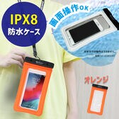 【オレンジ】防水ケース