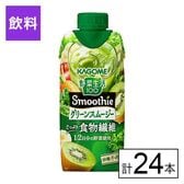 カゴメ 野菜生活100 Smoothie グリーンスムージー 330ml×24本
