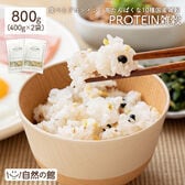 【800g(400g×2)】国産 PROTEIN雑穀