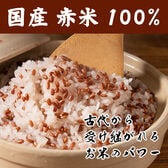 令和4年度産【450g(450g×1袋)】国産赤米 (雑穀米・チャック付き)