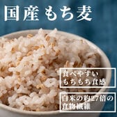 【900g(450g×2袋)】国産もち麦(ダイシモチ) (雑穀米・チャック付き)