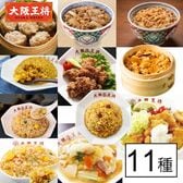 【11種/計15袋】大阪王将　レンチンで簡単調理！炒飯・おかず・丼ものセット