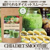 【3袋セット】◎話題のチアシード＆酵素や食物繊維などで健康的ダイエットスムージー♪キウイ味