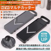 ニューマルチカッター3点セット