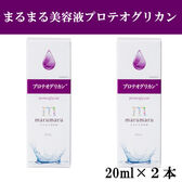 【2本セット】まるまる美容液【プロテオグリカン】20ml