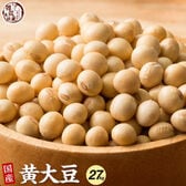【27kg(450g×60袋)】国産 黄大豆
