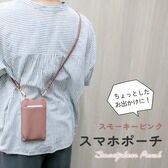 【スモーキーピンク】スマホポーチ