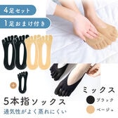 【ミックス】5本指ソックス 4足+1足おまけ付き