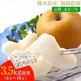 【予約受付】9/1~順次出荷【3.5kg前後(約6~10玉)】梨 秋月 あきづき 化粧箱入り 秀品