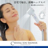 重炭酸 クリスタルイオン シャワー 薬用 ホットタブ 入浴剤 シリーズ専用 シャワーヘッド